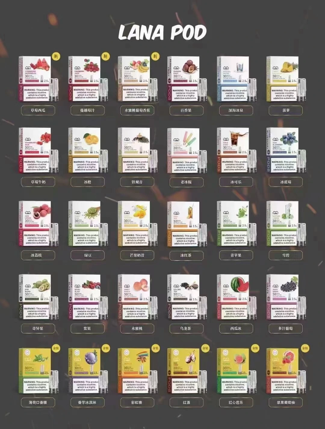 LANA煙彈口味.webp